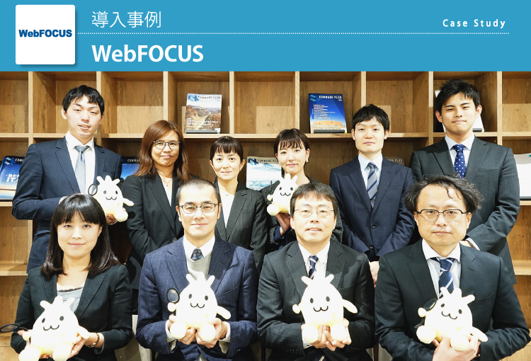 エヌ・ティ・ティ・コムウェア株式会社：WebFOCUS 導入事例