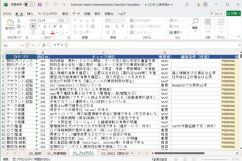 外部スタック導入チェックリスト_テンプレート