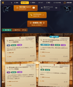 クエストの内容