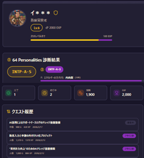 guild-02ゲーミフィケーションを取り入れたAITのギルドシステム