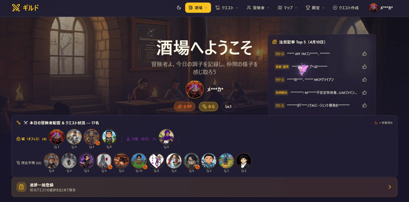 ゲーミフィケーションを取り入れたAITのギルドシステム