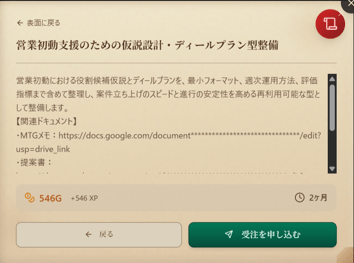 AITのギルドシステム クエスト詳細