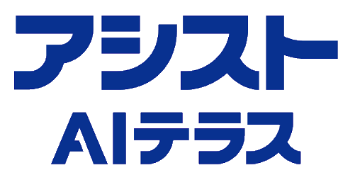 アシストAIテラス