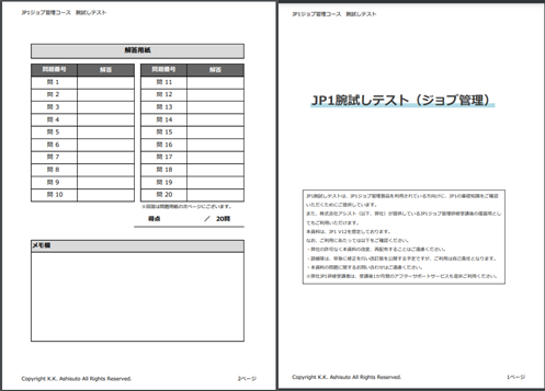 JP1腕試しテスト（ジョブ管理）