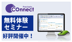 Connect関連セミナー