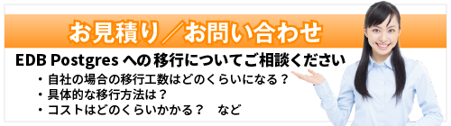 お見積り／お問い合わせ