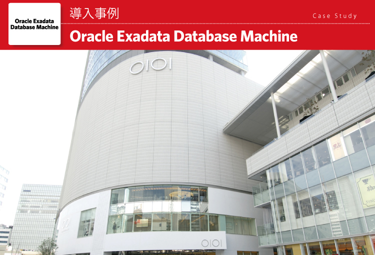 株式会社エムアンドシーシステム Oracle Exadata Database Machine 導入事例
