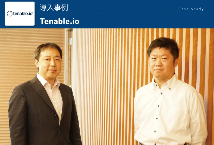 ユニゾン・キャピタル株式会社 Tenable.io