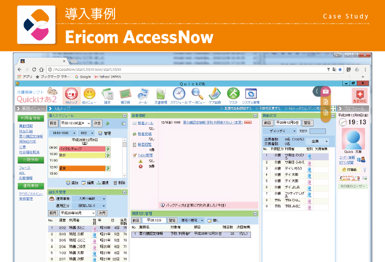 株式会社ファティマ　Ericom AccessNow　導入事例