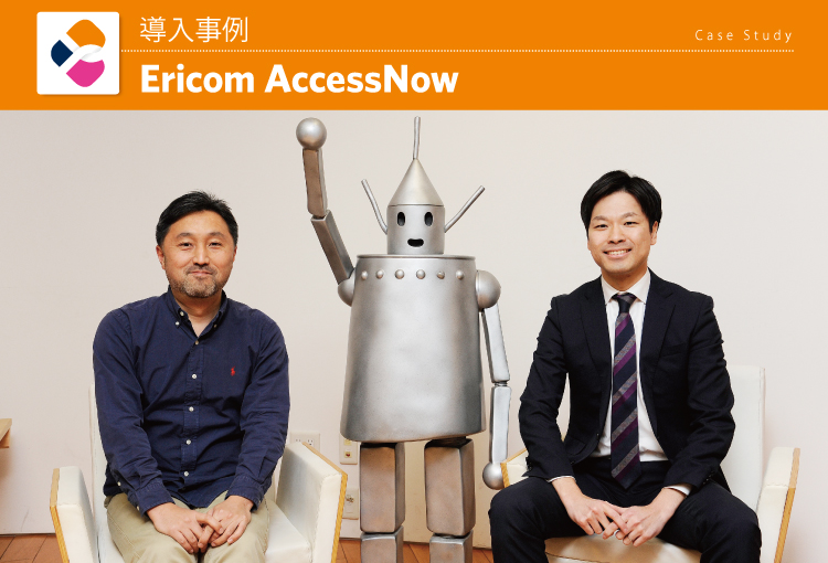 株式会社ロボット　Ericom AccessNow　導入事例