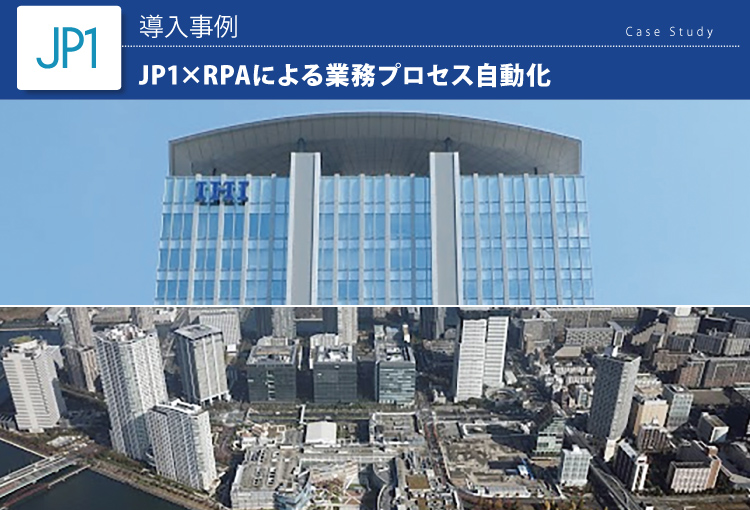 株式会社IHIエスキューブ　JP1