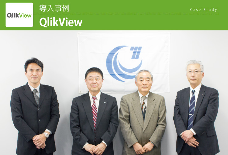 九電ハイテック QlikView導入事例