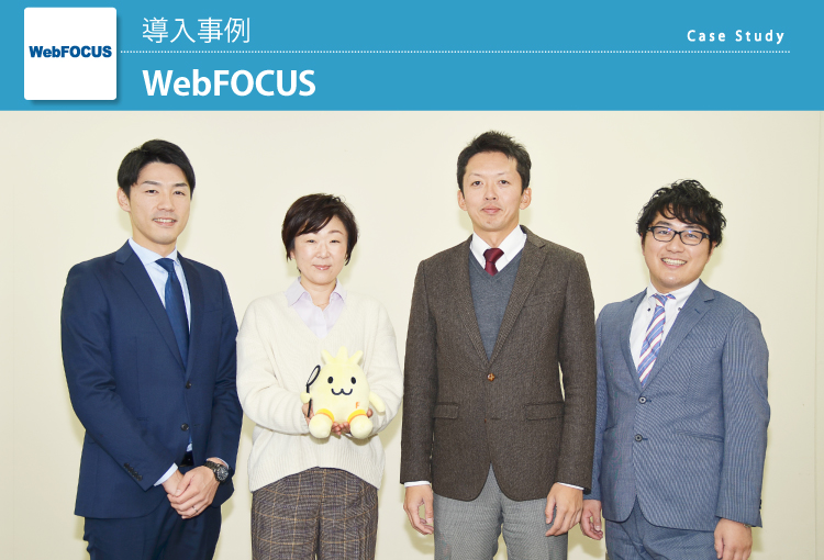 北海道電力株式会社 WebFOCUS 導入事例