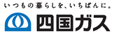 四国ガス株式会社