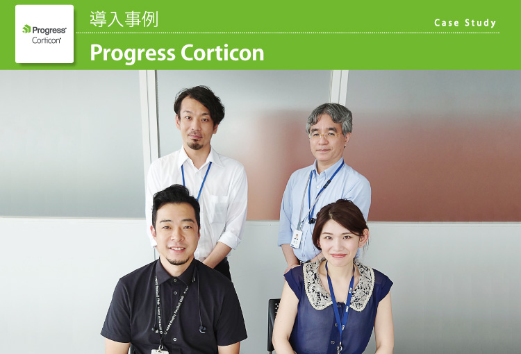 KDDI株式会社 Progress Corticon 導入事例