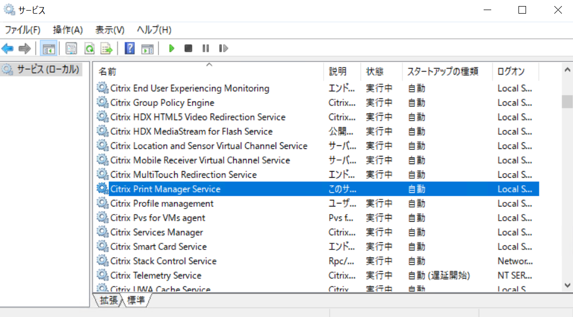 Windowsサービス画面