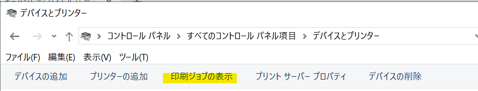 印刷ジョブの表示