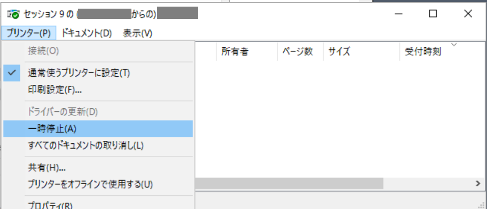 印刷の一時停止