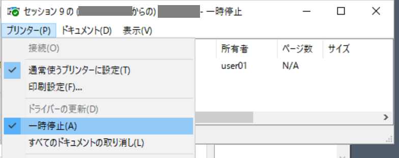 印刷一時停止