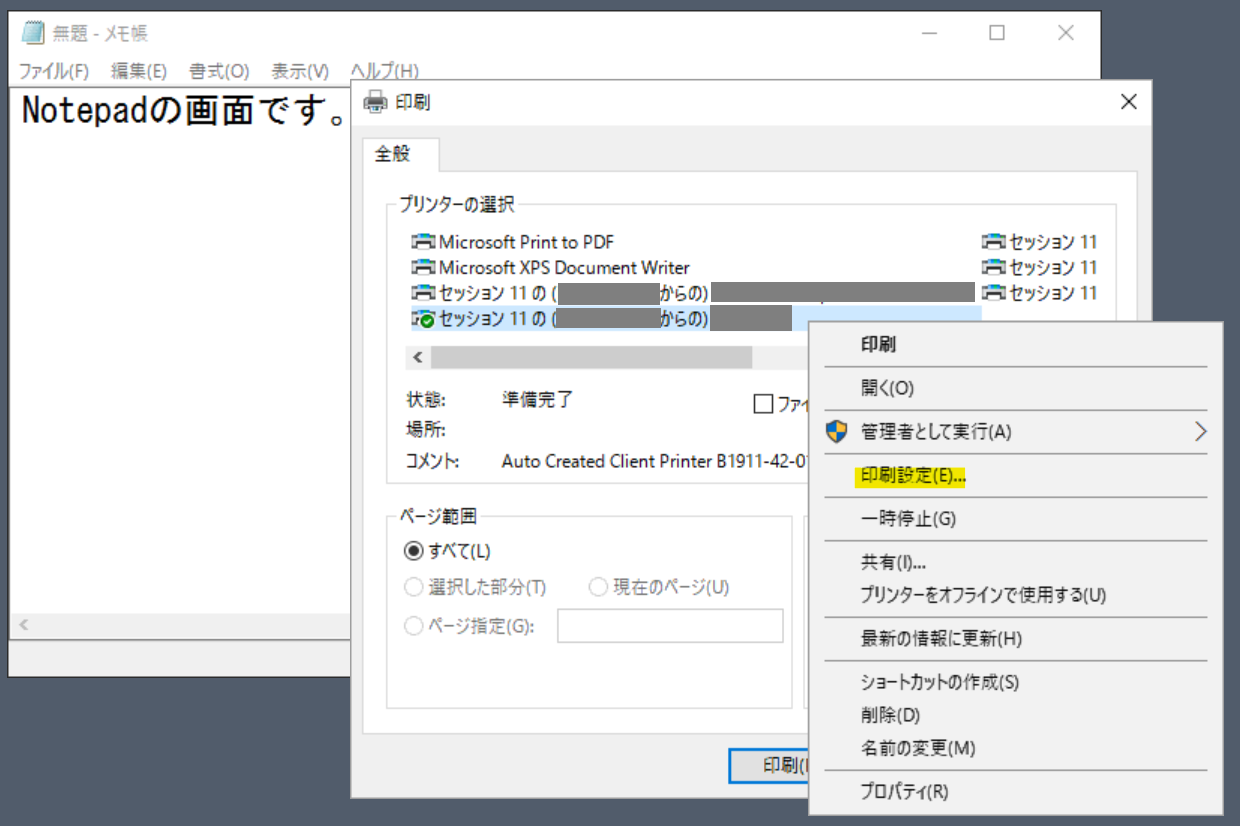 印刷ダイアログから確認対象のプリンタの「印刷設定」を開きます