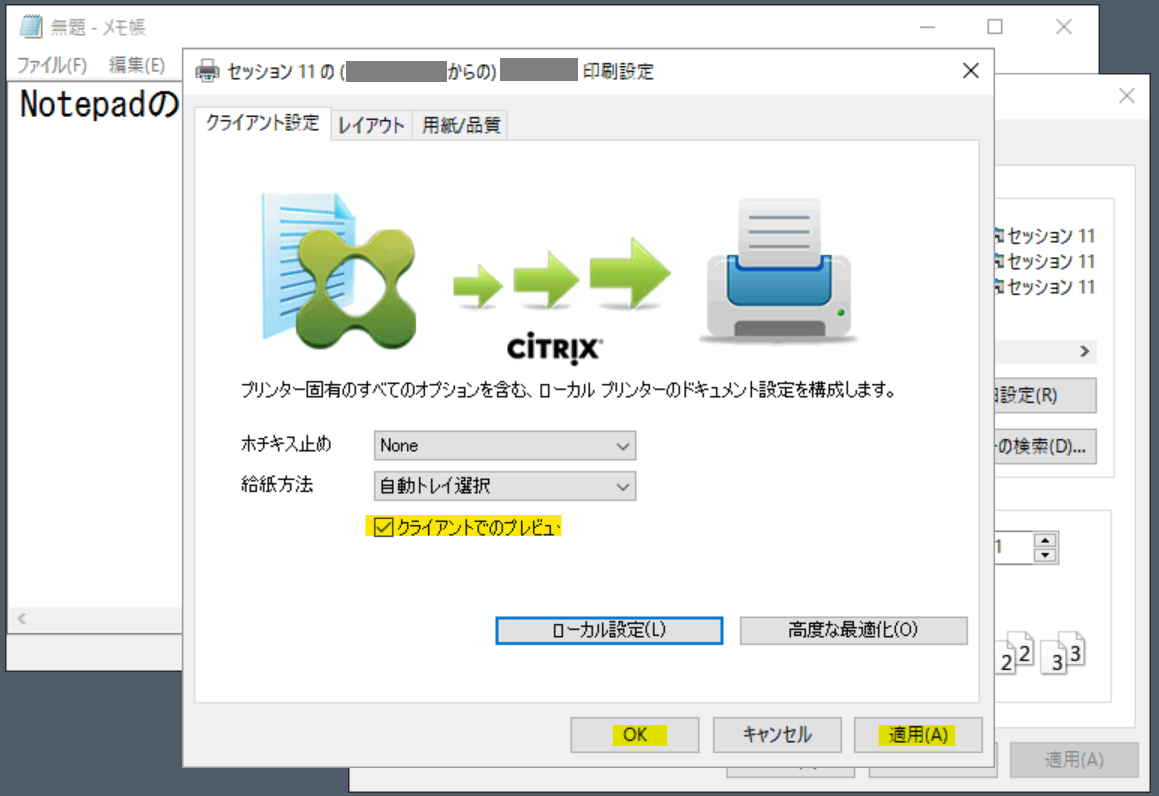 「クライアントでのプレビュー」にチェック