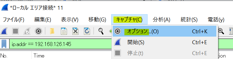 WireSharkオプション設定をクリック