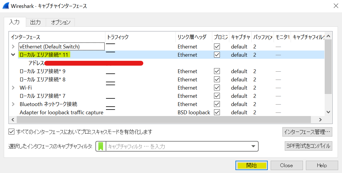 測定するNICを選択後、開始