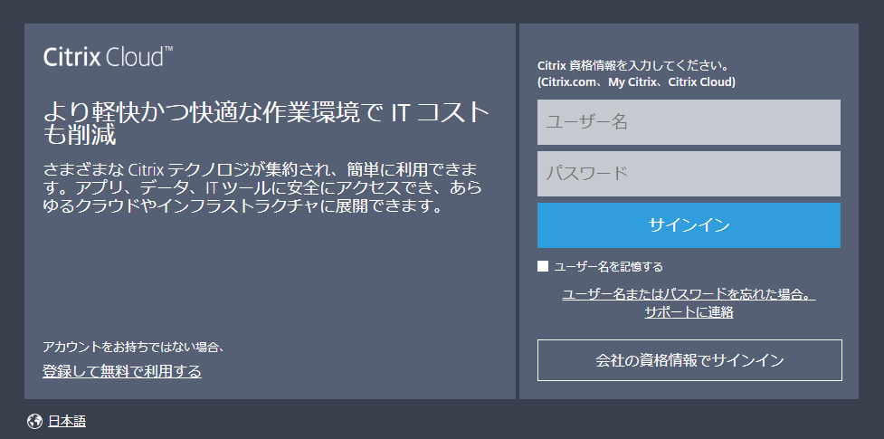 Citrix Cloud Connector のインストール