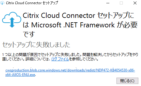 Citrix Cloud Connector のインストール
