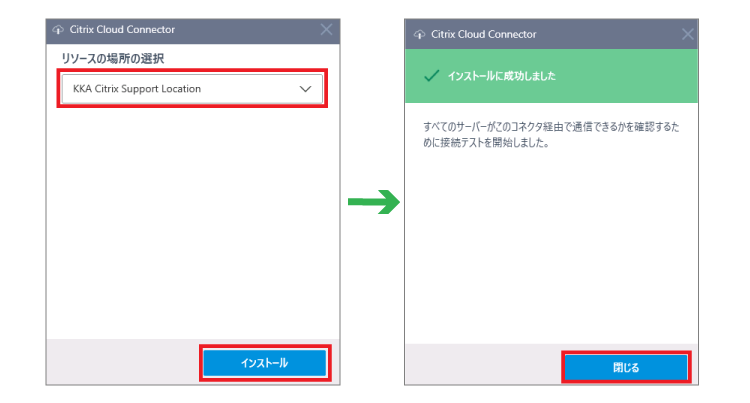 Citrix Cloud Connector のインストール