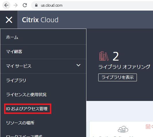 Citrix SSO 検証環境構築手順