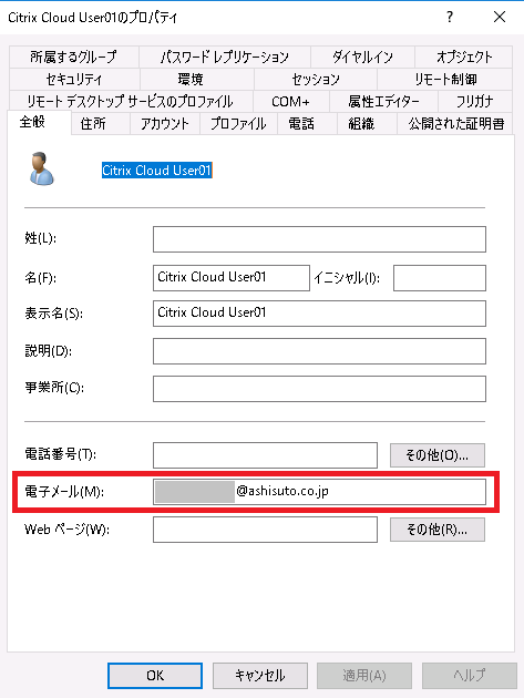 Citrix SSO 検証環境構築手順