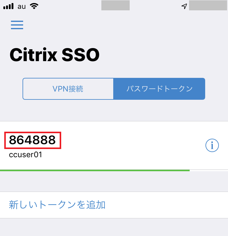 Citrix SSO 検証環境構築手順