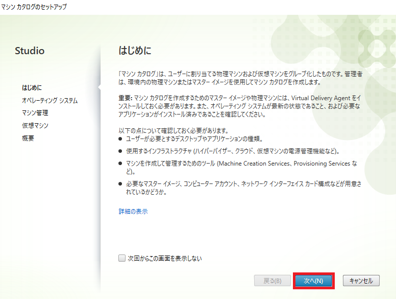 Citrix Studio画面