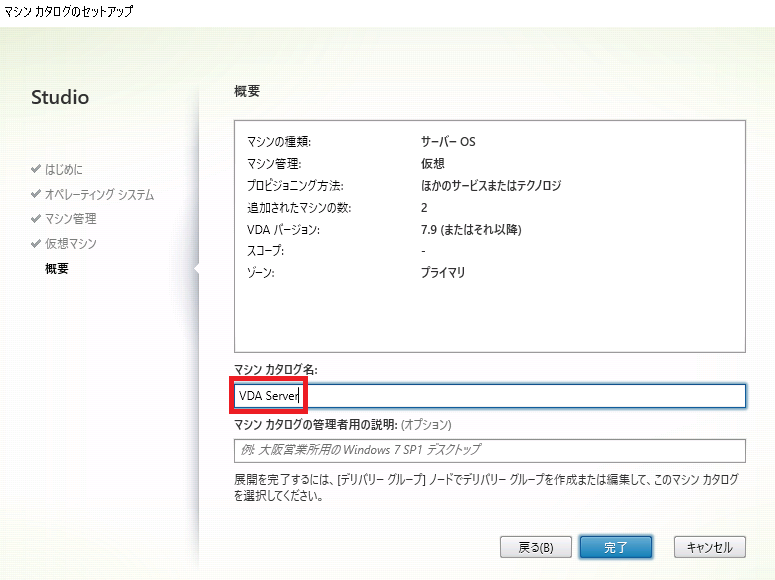 Citrix Studio画面