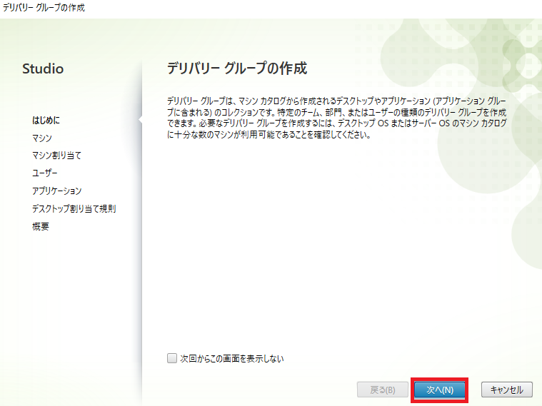 Citrix Studio画面