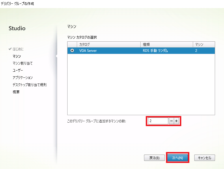 Citrix Studio画面