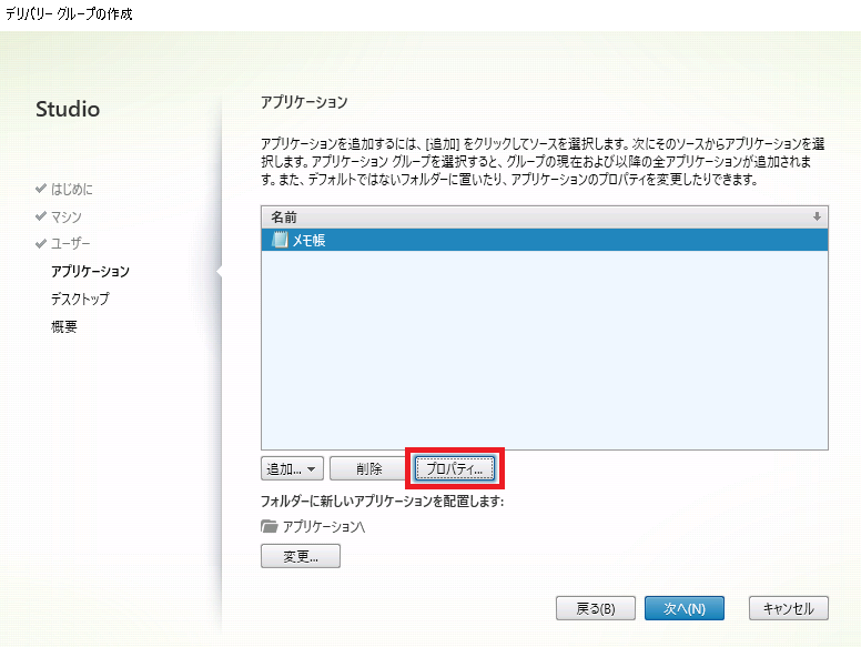 Citrix Studio画面