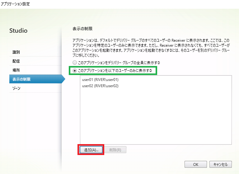 Citrix Studio画面