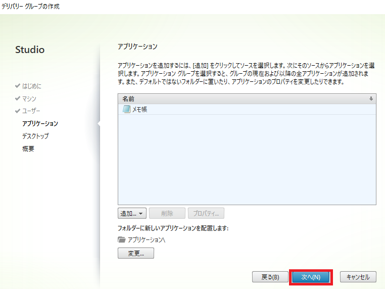 Citrix Studio画面