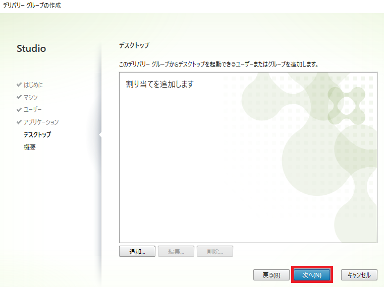 Citrix Studio画面