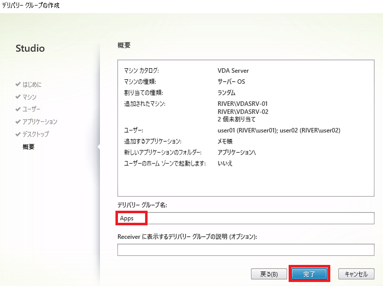 Citrix Studio画面