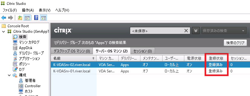 Citrix Studio画面