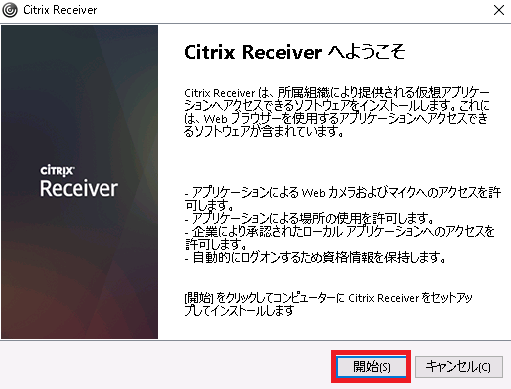 Receiver接続