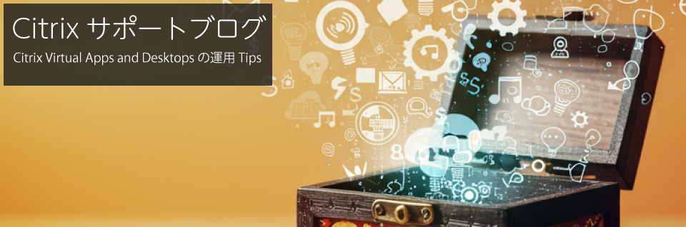 Citrixサポートブログ