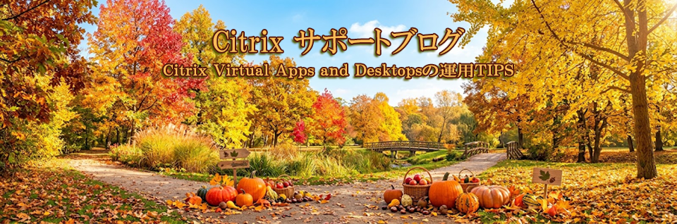 Citrixサポートブログ