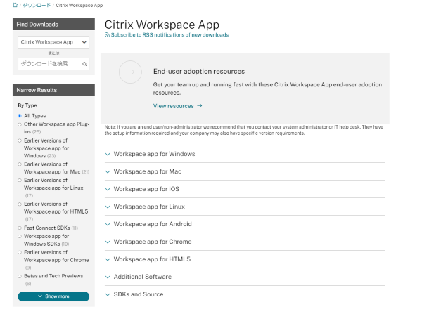 Citrix Workspace appダウンロードページ
