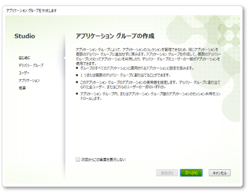 アプリケーショングループの作成イメージ