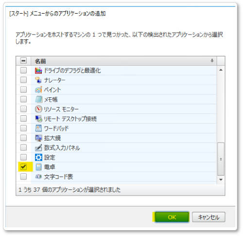 電卓アプリケーション追加イメージ