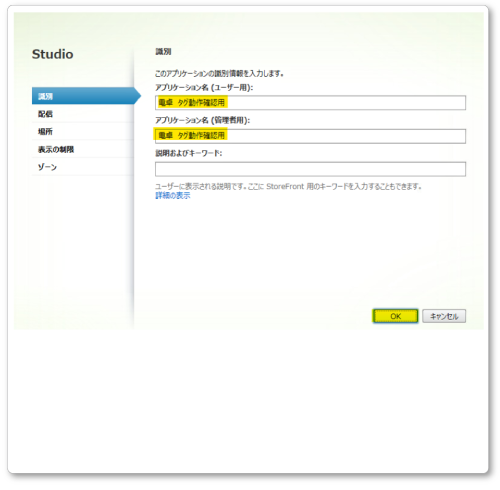 タグ動作確認用名称変更イメージ